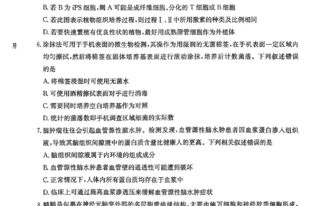湖南省2026届高三上学期1月期末联考生物(1)_2026年1月_260129金太阳&middot;湖南省2026届高三上学期1月期末联考（全科）