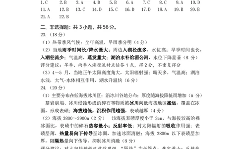 地理试题参考答案(1)_2023年10月_0210月合集_2024届江苏省决胜新高考高三上学期10月大联考_江苏省决胜新高考2024届高三上学期10月大联考地理