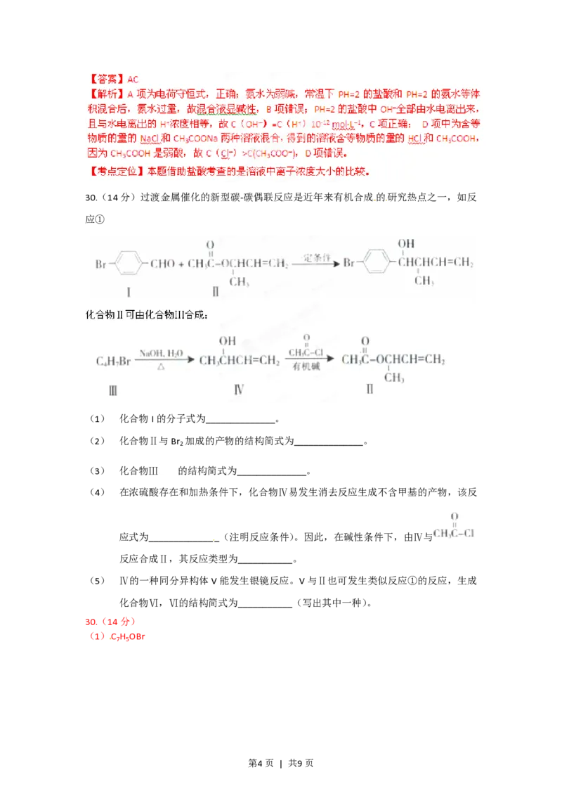 2012年高考化学试卷（广东）（解析卷）_化学历年高考真题_新&middot;PDF版2008-2025&middot;高考化学真题_化学（按省份分类）2008-2025_2008-2025&middot;（广东）化学高考真题
