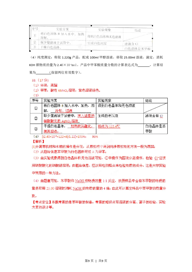 2012年高考化学试卷（广东）（解析卷）_化学历年高考真题_新&middot;PDF版2008-2025&middot;高考化学真题_化学（按省份分类）2008-2025_2008-2025&middot;（广东）化学高考真题