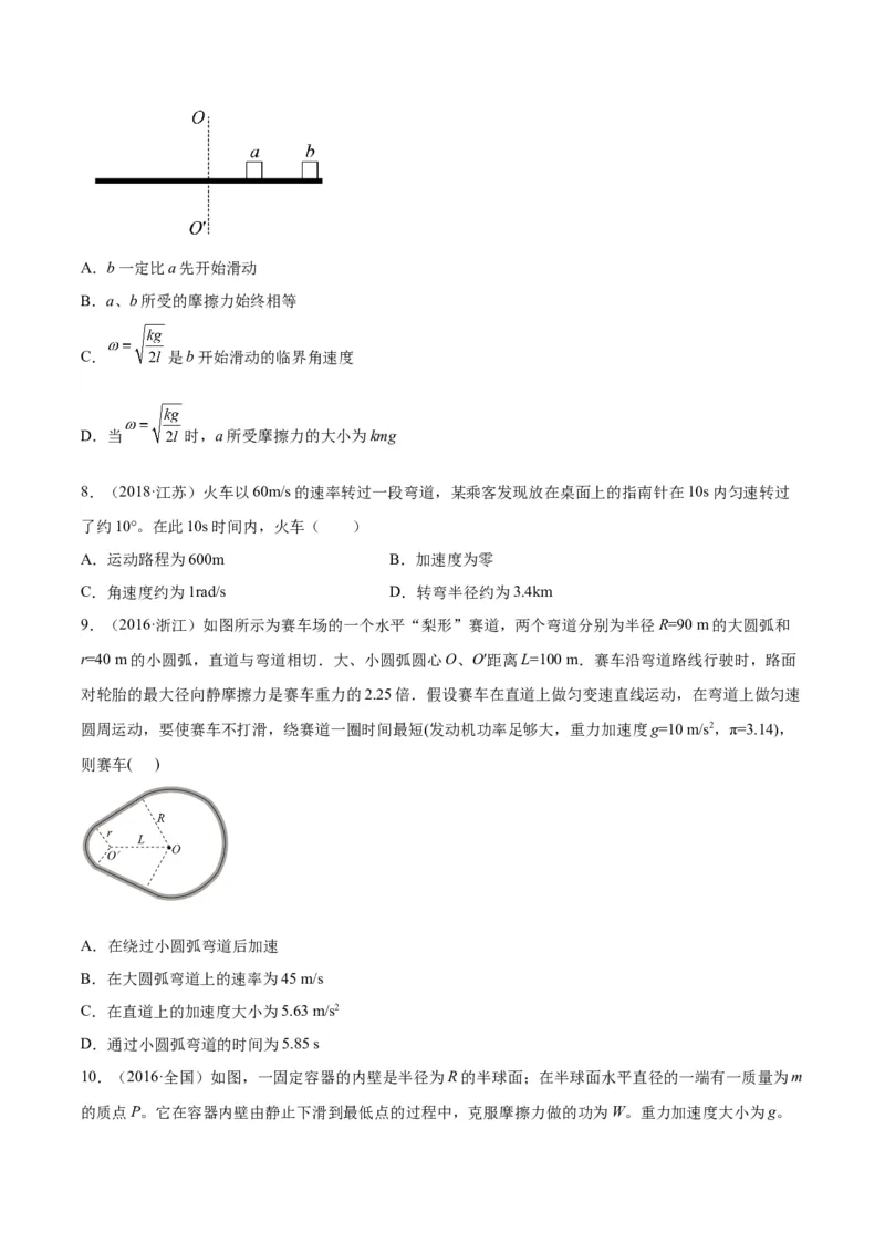 专题14圆周运动（一）（学生卷）-十年（2014-2023）高考物理真题分项汇编（全国通用）_近10年高考真题汇编（必刷）_十年（2014-2024）高考物理真题分项汇编（全国通用）