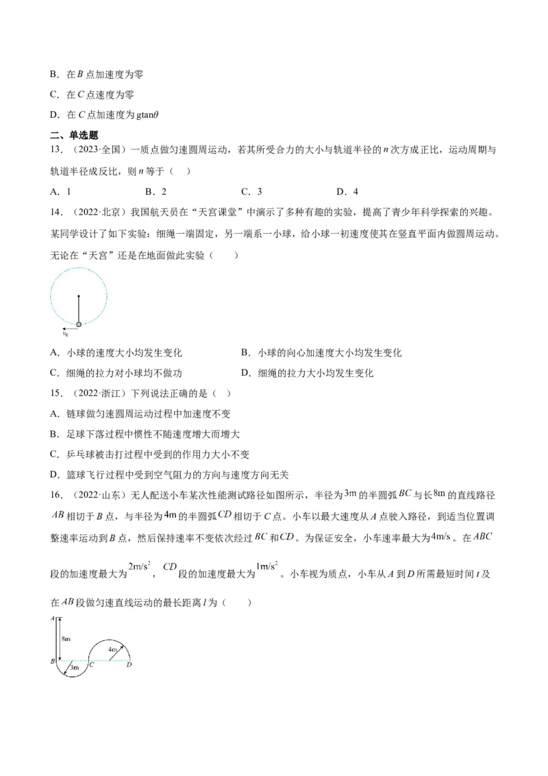 专题14圆周运动（一）（学生卷）-十年（2014-2023）高考物理真题分项汇编（全国通用）_近10年高考真题汇编（必刷）_十年（2014-2024）高考物理真题分项汇编（全国通用）