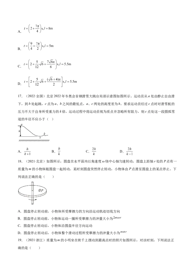 专题14圆周运动（一）（学生卷）-十年（2014-2023）高考物理真题分项汇编（全国通用）_近10年高考真题汇编（必刷）_十年（2014-2024）高考物理真题分项汇编（全国通用）
