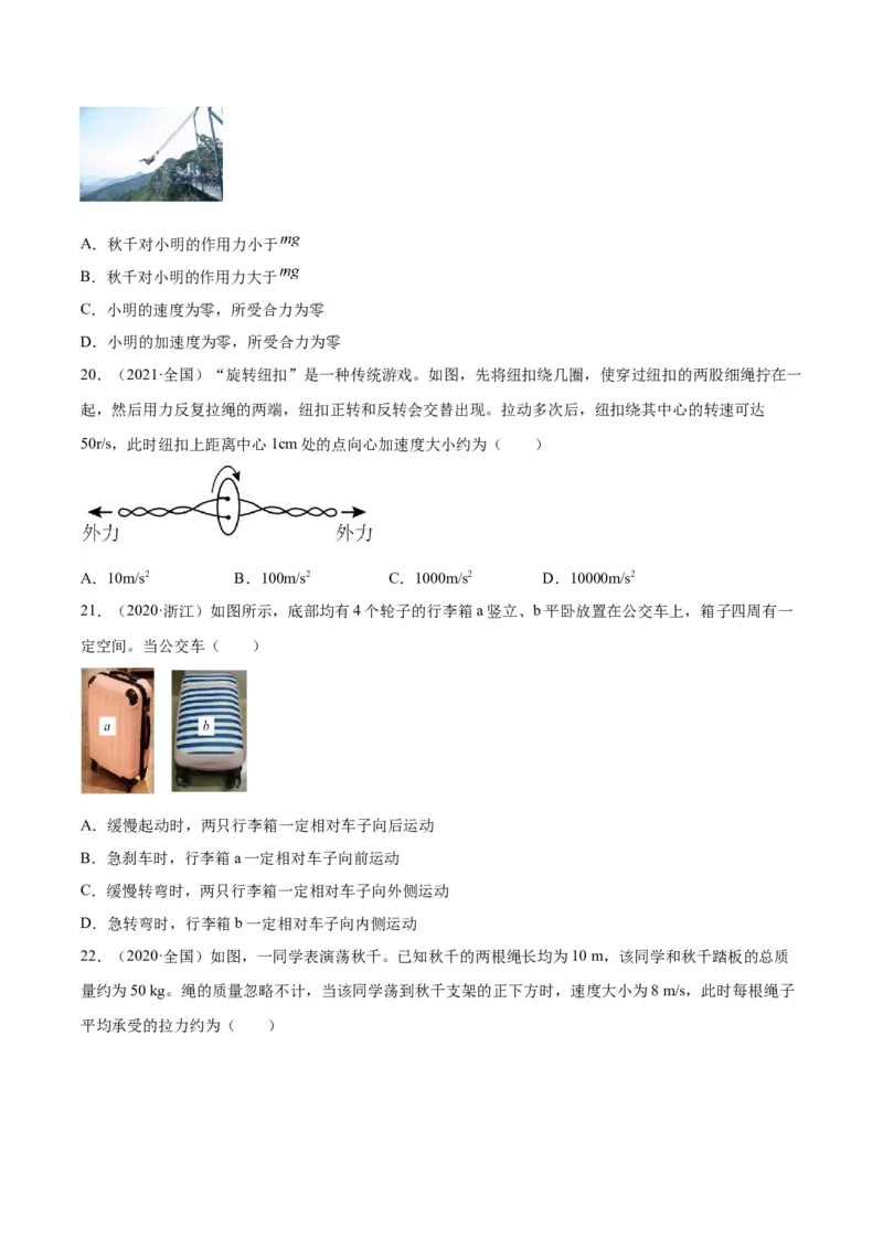 专题14圆周运动（一）（学生卷）-十年（2014-2023）高考物理真题分项汇编（全国通用）_近10年高考真题汇编（必刷）_十年（2014-2024）高考物理真题分项汇编（全国通用）