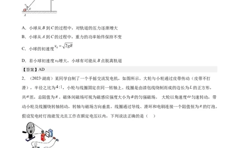 专题14圆周运动（一）（学生卷）-十年（2014-2023）高考物理真题分项汇编（全国通用）_近10年高考真题汇编（必刷）_十年（2014-2024）高考物理真题分项汇编（全国通用）
