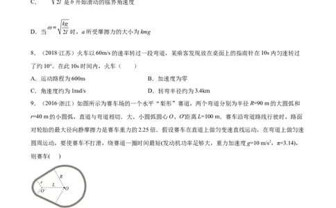 专题14圆周运动（一）（学生卷）-十年（2014-2023）高考物理真题分项汇编（全国通用）_近10年高考真题汇编（必刷）_十年（2014-2024）高考物理真题分项汇编（全国通用）
