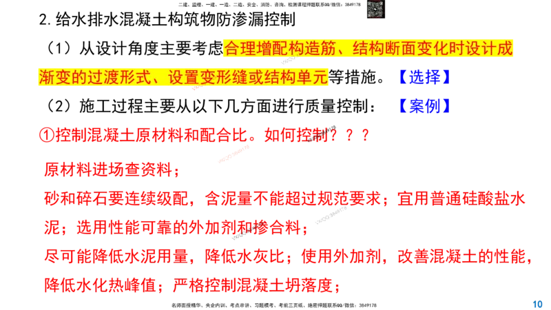 Removed_2025一建市政精讲-水池7_2026年一级建造师_2026年一建市政_2025年一建市政SVIP_02-基础精讲✿高端面授✿深度强化_30-市政《超级精讲班》文昊XJ_讲义