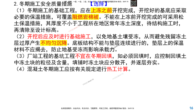 Removed_2025一建市政精讲-水池7_2026年一级建造师_2026年一建市政_2025年一建市政SVIP_02-基础精讲✿高端面授✿深度强化_30-市政《超级精讲班》文昊XJ_讲义