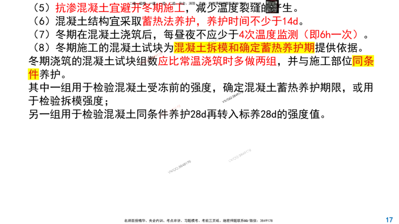 Removed_2025一建市政精讲-水池7_2026年一级建造师_2026年一建市政_2025年一建市政SVIP_02-基础精讲✿高端面授✿深度强化_30-市政《超级精讲班》文昊XJ_讲义