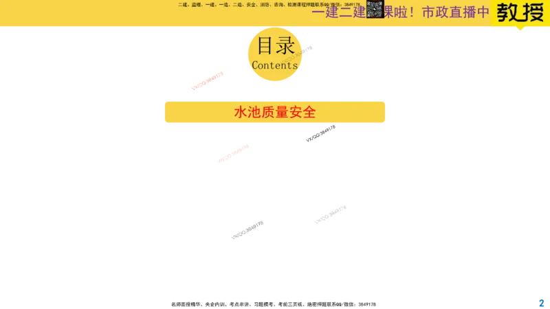 Removed_2025一建市政精讲-水池7_2026年一级建造师_2026年一建市政_2025年一建市政SVIP_02-基础精讲✿高端面授✿深度强化_30-市政《超级精讲班》文昊XJ_讲义