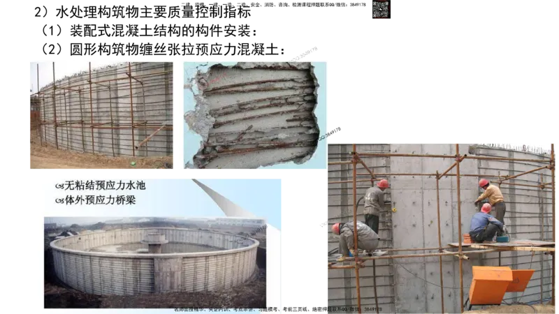 Removed_2025一建市政精讲-水池7_2026年一级建造师_2026年一建市政_2025年一建市政SVIP_02-基础精讲✿高端面授✿深度强化_30-市政《超级精讲班》文昊XJ_讲义