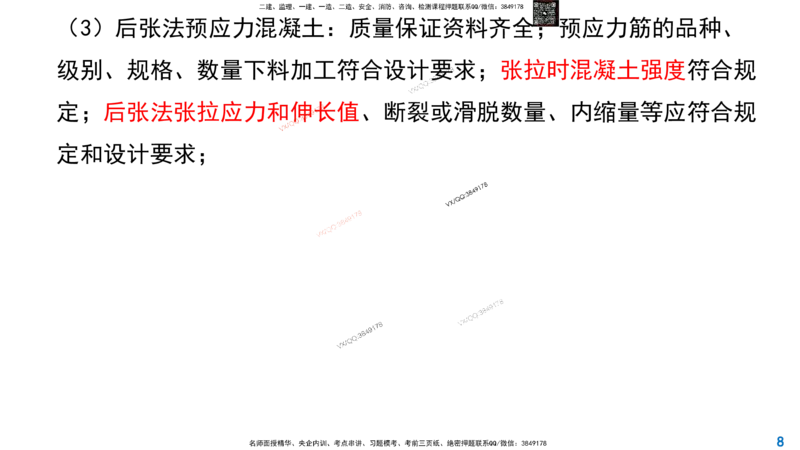 Removed_2025一建市政精讲-水池7_2026年一级建造师_2026年一建市政_2025年一建市政SVIP_02-基础精讲✿高端面授✿深度强化_30-市政《超级精讲班》文昊XJ_讲义