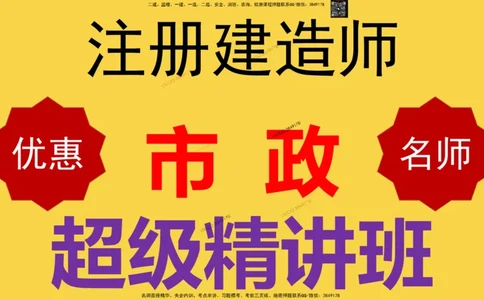 Removed_2025一建市政精讲-水池7_2026年一级建造师_2026年一建市政_2025年一建市政SVIP_02-基础精讲✿高端面授✿深度强化_30-市政《超级精讲班》文昊XJ_讲义