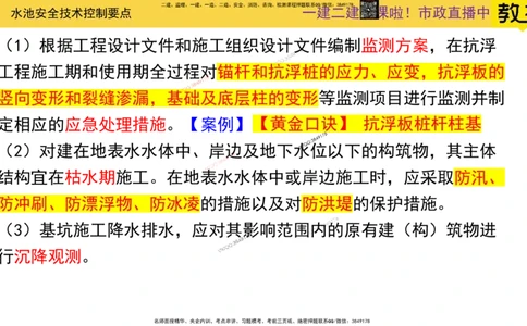 Removed_2025一建市政精讲-水池7_2026年一级建造师_2026年一建市政_2025年一建市政SVIP_02-基础精讲✿高端面授✿深度强化_30-市政《超级精讲班》文昊XJ_讲义