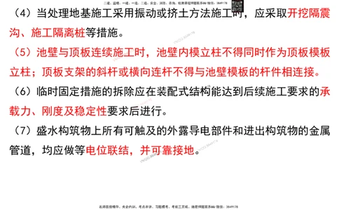 Removed_2025一建市政精讲-水池7_2026年一级建造师_2026年一建市政_2025年一建市政SVIP_02-基础精讲✿高端面授✿深度强化_30-市政《超级精讲班》文昊XJ_讲义