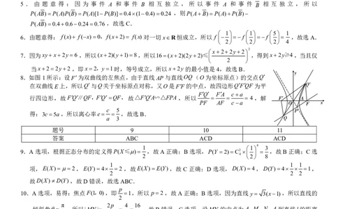 重庆市巴蜀中学校2026届高三上学期开学考试数学试题月考一答案_2025年8月_250831重庆市巴蜀中学2026届高三8月适应性月考（一）（全科）
