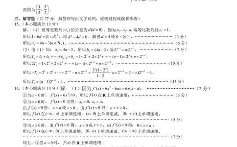重庆市巴蜀中学校2026届高三上学期开学考试数学试题月考一答案_2025年8月_250831重庆市巴蜀中学2026届高三8月适应性月考（一）（全科）