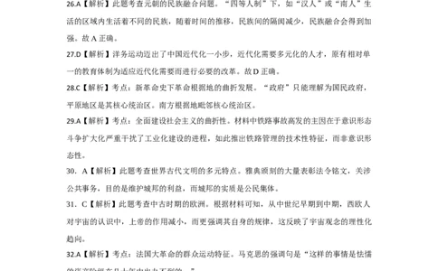 云南省昆明市第一中学2023-2024学年高三上学期第三次双基检测历史答案(1)_2023年10月_0210月合集_2024届云南省昆明市第一中学高三第三次双基检测