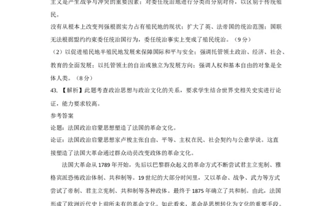 云南省昆明市第一中学2023-2024学年高三上学期第三次双基检测历史答案(1)_2023年10月_0210月合集_2024届云南省昆明市第一中学高三第三次双基检测