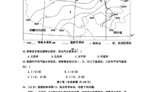 2012年高考地理试卷（安徽）（空白卷）_地理历年高考真题_新&middot;PDF版2008-2025&middot;高考地理真题_地理（按年份分类）2008-2025_2012&middot;地理高考真题