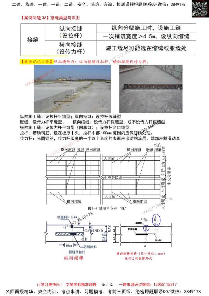 Removed_2025一建市政案例必背300问-道路篇_2026年一级建造师_2026年一建市政_2025年一建市政SVIP_04-冲刺串讲✿考点强化✿小灶集训_31-市政《案例300问》文昊SMR_案例必备300问