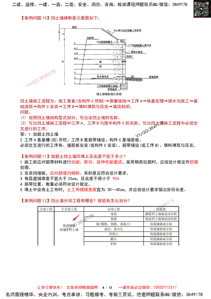 Removed_2025一建市政案例必背300问-道路篇_2026年一级建造师_2026年一建市政_2025年一建市政SVIP_04-冲刺串讲✿考点强化✿小灶集训_31-市政《案例300问》文昊SMR_案例必备300问