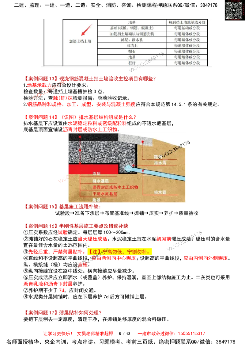 Removed_2025一建市政案例必背300问-道路篇_2026年一级建造师_2026年一建市政_2025年一建市政SVIP_04-冲刺串讲✿考点强化✿小灶集训_31-市政《案例300问》文昊SMR_案例必备300问