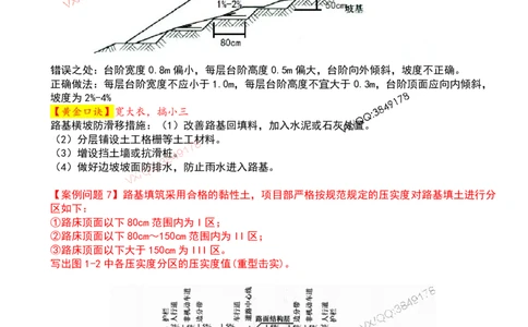 Removed_2025一建市政案例必背300问-道路篇_2026年一级建造师_2026年一建市政_2025年一建市政SVIP_04-冲刺串讲✿考点强化✿小灶集训_31-市政《案例300问》文昊SMR_案例必备300问