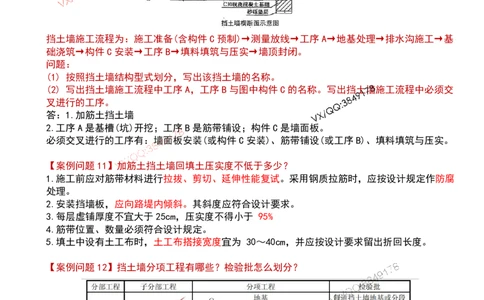Removed_2025一建市政案例必背300问-道路篇_2026年一级建造师_2026年一建市政_2025年一建市政SVIP_04-冲刺串讲✿考点强化✿小灶集训_31-市政《案例300问》文昊SMR_案例必备300问