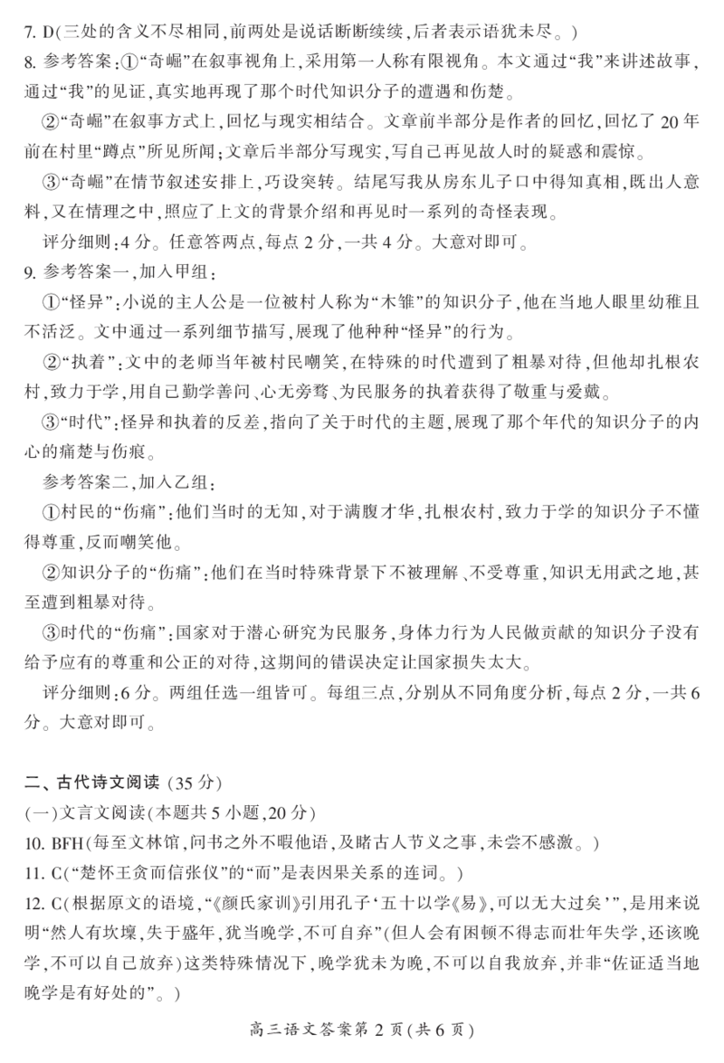 2024届湖南省郴州市高三上学期一模语文答案(1)_2023年10月_01每日更新_27号_2024届湖南省郴州市高三上学期一模