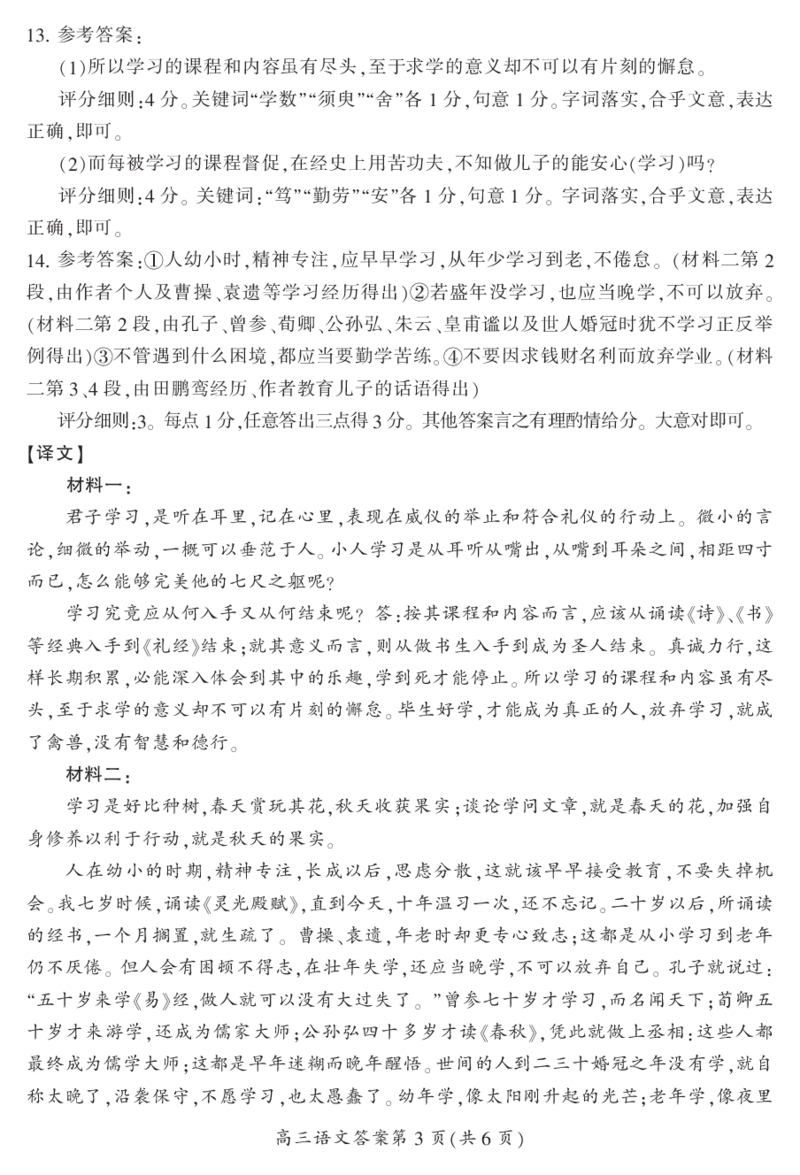2024届湖南省郴州市高三上学期一模语文答案(1)_2023年10月_01每日更新_27号_2024届湖南省郴州市高三上学期一模