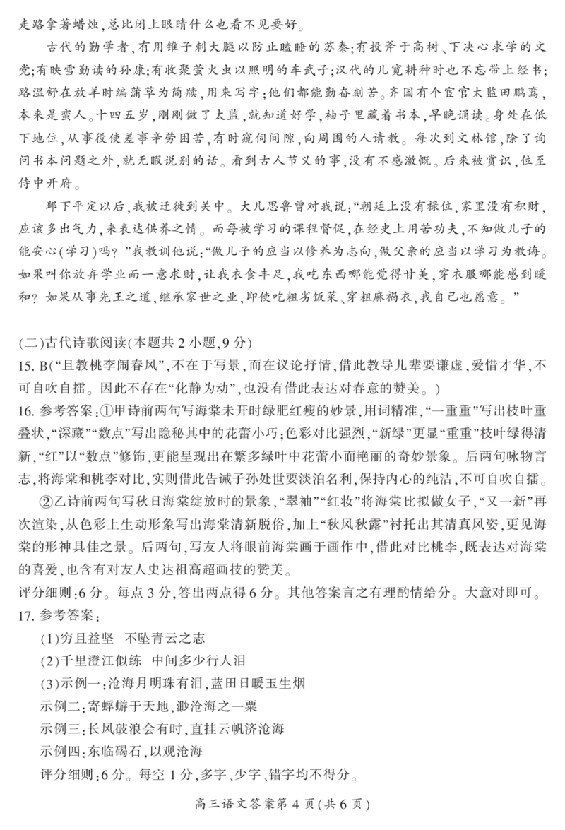 2024届湖南省郴州市高三上学期一模语文答案(1)_2023年10月_01每日更新_27号_2024届湖南省郴州市高三上学期一模