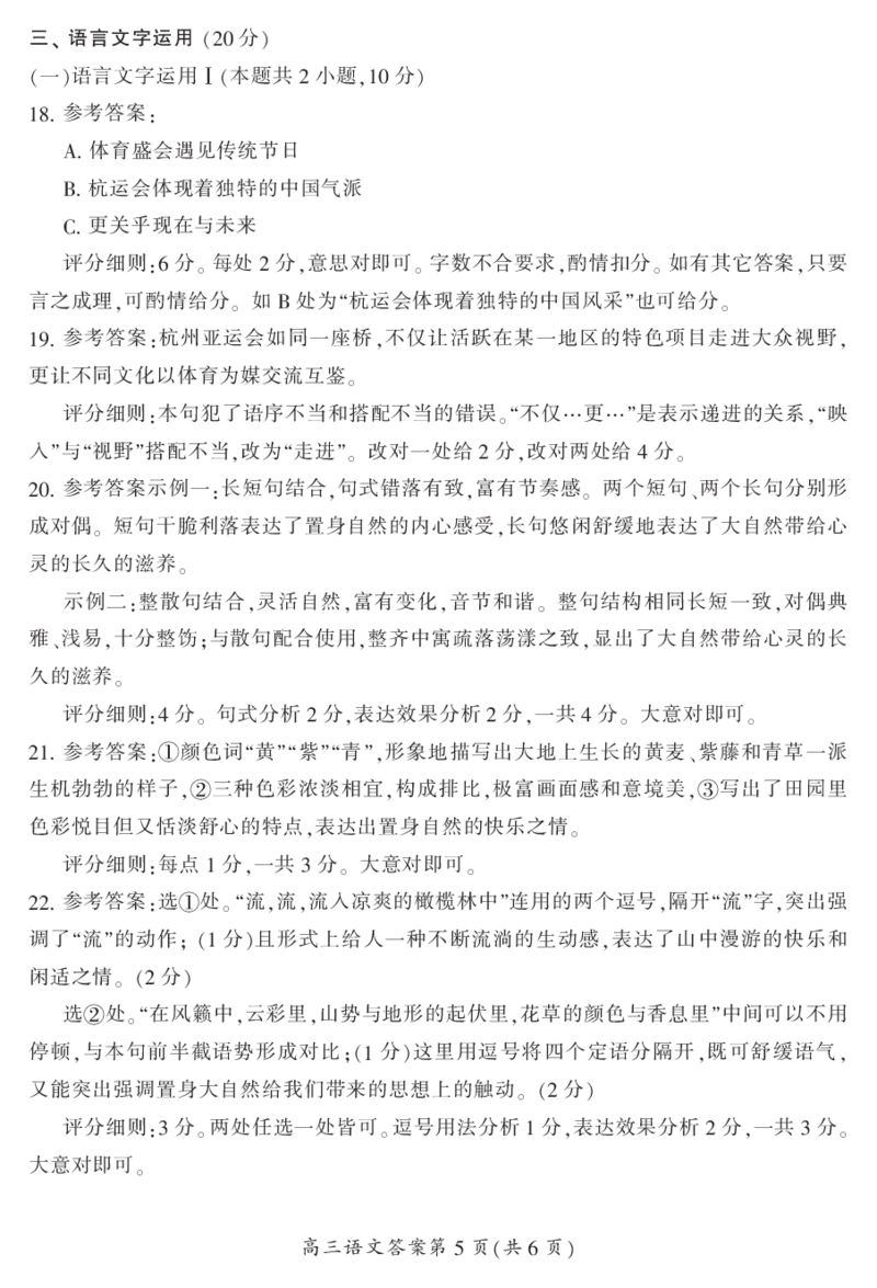 2024届湖南省郴州市高三上学期一模语文答案(1)_2023年10月_01每日更新_27号_2024届湖南省郴州市高三上学期一模