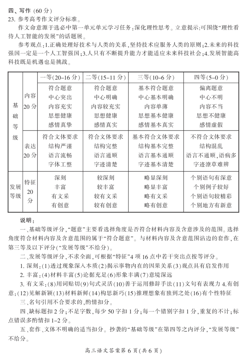 2024届湖南省郴州市高三上学期一模语文答案(1)_2023年10月_01每日更新_27号_2024届湖南省郴州市高三上学期一模
