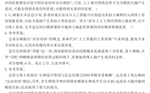 2024届湖南省郴州市高三上学期一模语文答案(1)_2023年10月_01每日更新_27号_2024届湖南省郴州市高三上学期一模