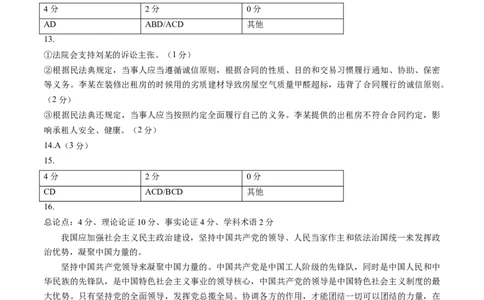 政治-2024届新高三开学摸底考试卷（上海专用）（答案及评分标准）_2024届新高三开学摸底考试卷_政治-2024届新高三开学摸底考试卷_政治-2024届新高三开学摸底考试卷（上海专用）_39495443