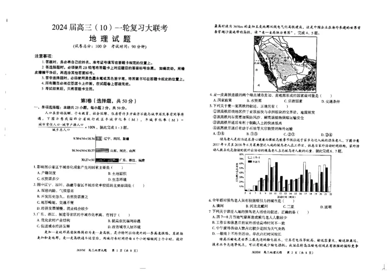 内蒙古赤峰市2023-2024学年高三上学期10月一轮复习联考地理(1)_2023年10月_0210月合集_2024届内蒙古赤峰市高三上学期10月一轮复习联考_内蒙古赤峰市2024届高三上学期10月一轮复习联考地理