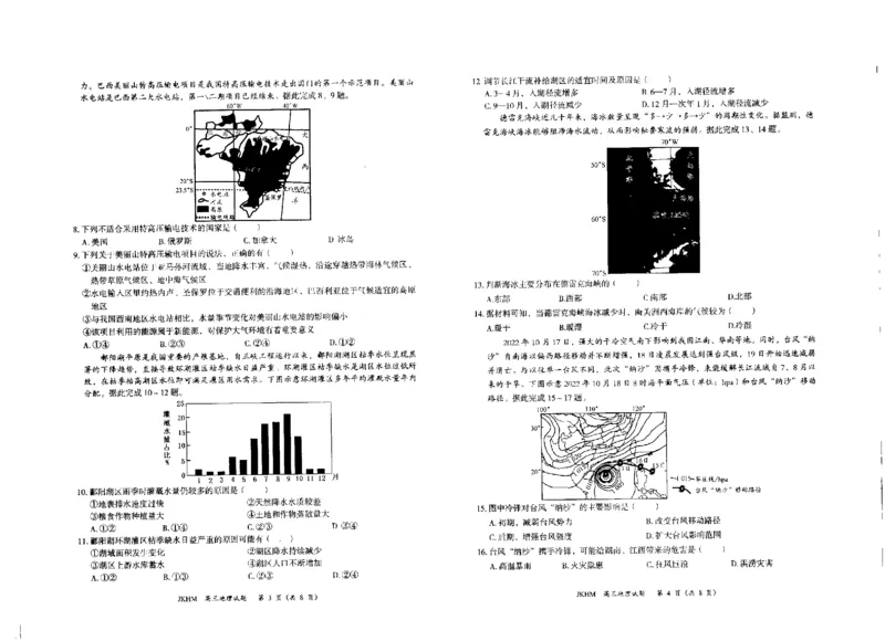 内蒙古赤峰市2023-2024学年高三上学期10月一轮复习联考地理(1)_2023年10月_0210月合集_2024届内蒙古赤峰市高三上学期10月一轮复习联考_内蒙古赤峰市2024届高三上学期10月一轮复习联考地理