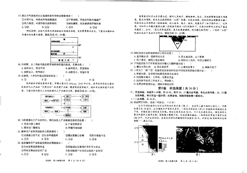 内蒙古赤峰市2023-2024学年高三上学期10月一轮复习联考地理(1)_2023年10月_0210月合集_2024届内蒙古赤峰市高三上学期10月一轮复习联考_内蒙古赤峰市2024届高三上学期10月一轮复习联考地理