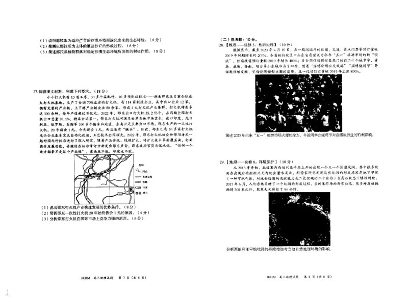 内蒙古赤峰市2023-2024学年高三上学期10月一轮复习联考地理(1)_2023年10月_0210月合集_2024届内蒙古赤峰市高三上学期10月一轮复习联考_内蒙古赤峰市2024届高三上学期10月一轮复习联考地理