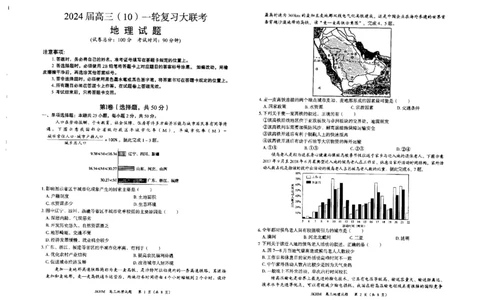 内蒙古赤峰市2023-2024学年高三上学期10月一轮复习联考地理(1)_2023年10月_0210月合集_2024届内蒙古赤峰市高三上学期10月一轮复习联考_内蒙古赤峰市2024届高三上学期10月一轮复习联考地理