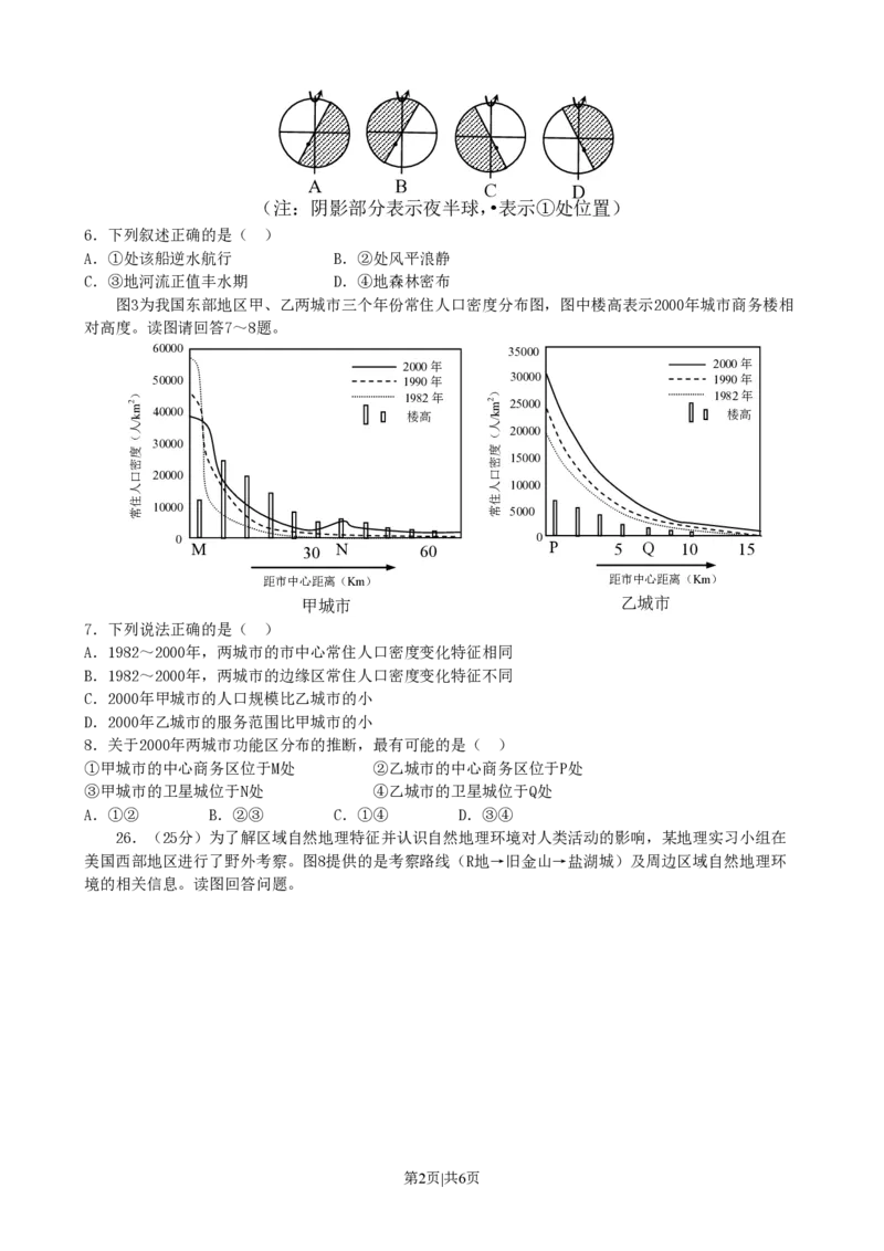 2011年高考地理试卷（山东）（空白卷）_地理历年高考真题_新&middot;PDF版2008-2025&middot;高考地理真题_地理（按年份分类）2008-2025_2011&middot;地理高考真题