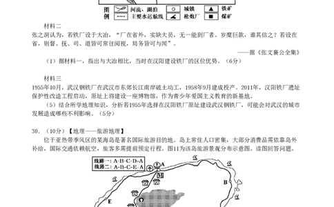 2011年高考地理试卷（山东）（空白卷）_地理历年高考真题_新&middot;PDF版2008-2025&middot;高考地理真题_地理（按年份分类）2008-2025_2011&middot;地理高考真题