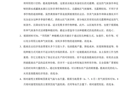 重庆市巴蜀中学2025届高考适应性月考卷（八）地理答案_2025年5月_250504重庆市巴蜀中学2025届高考适应性月考卷（八）（全科）