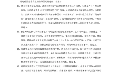 重庆市巴蜀中学2025届高考适应性月考卷（八）地理答案_2025年5月_250504重庆市巴蜀中学2025届高考适应性月考卷（八）（全科）