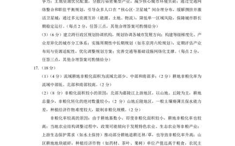 重庆市巴蜀中学2025届高考适应性月考卷（八）地理答案_2025年5月_250504重庆市巴蜀中学2025届高考适应性月考卷（八）（全科）