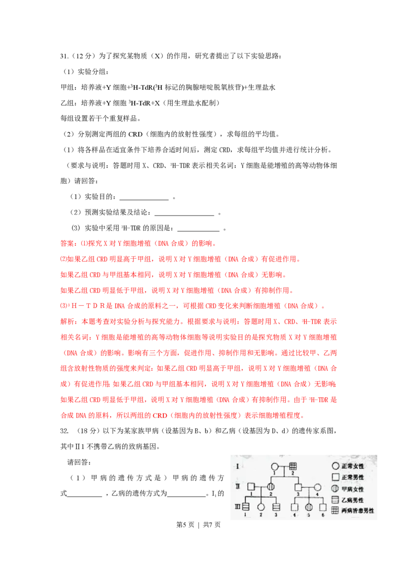 2011年高考生物试卷（浙江）（解析卷）_生物历年高考真题_新&middot;PDF版2008-2025&middot;高考生物真题_生物（按试卷类型分类）2008-2025_自主命题卷&middot;生物（2008-2025）_浙江自主命题&middot;生物（2008-2025）