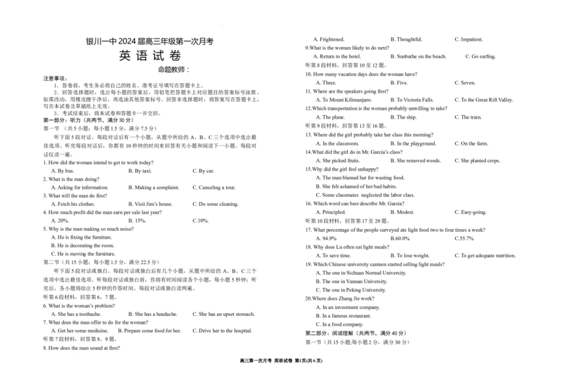 宁夏银川一中2024届高三上学期第一次月考英语(1)_2023年8月_028月合集_2024届宁夏银川一中高三上学期第一次月考