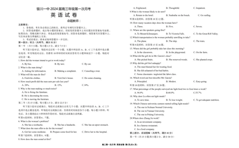 宁夏银川一中2024届高三上学期第一次月考英语(1)_2023年8月_028月合集_2024届宁夏银川一中高三上学期第一次月考