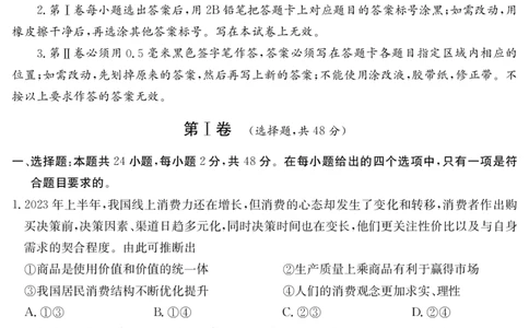 政治(1)_2023年10月_0210月合集_2024届四川省雅安市高三零诊考试_四川省雅安市高2024届高三零诊考试政治